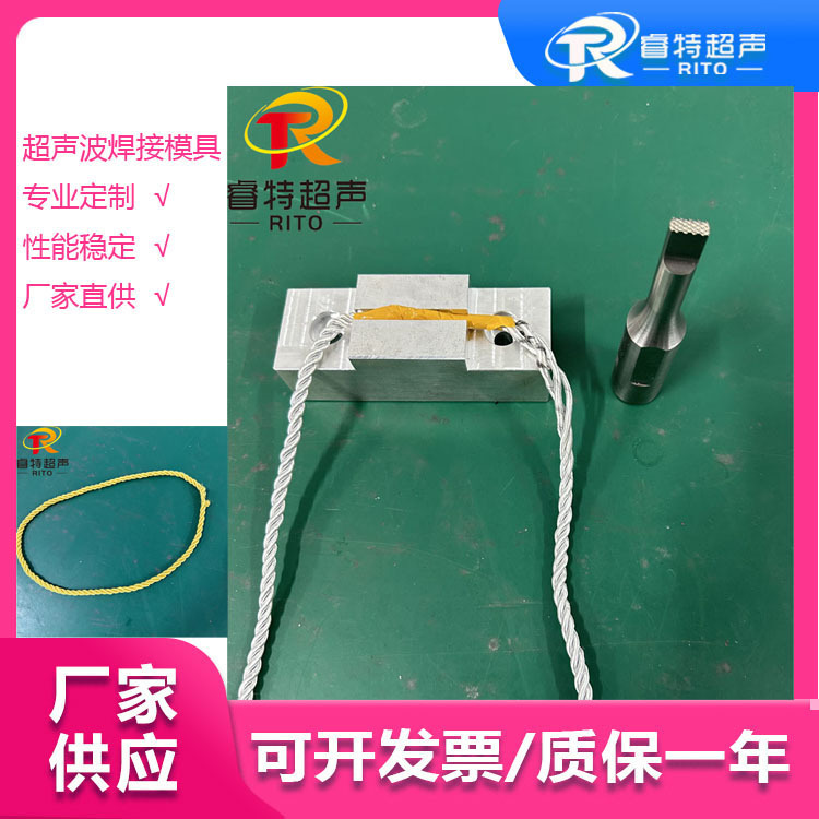 28K 尼龙编织绳头部搭接超声波焊接钛合金焊头与铝合金底模