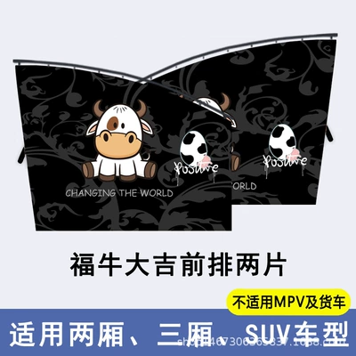 Car curtains, Embedded Car Window Sunshade - fu-niu-daji-front-row-two-pieces