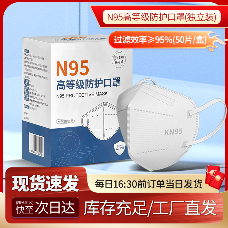 N95防护口罩立体五层独立包装白色一次性冬天防尘风鼻严雾霾骑行