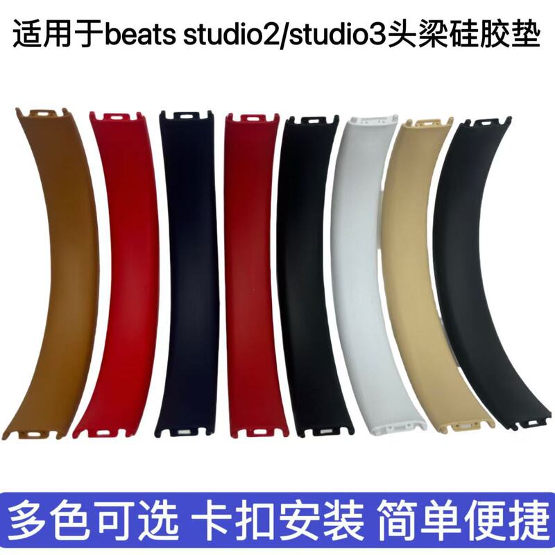 Beats studio2 studio3 ヘッドバンドシリコンパッドレコーダー第 3 世代ヘッドバンドパッドシリコンに適しています。|undefined
