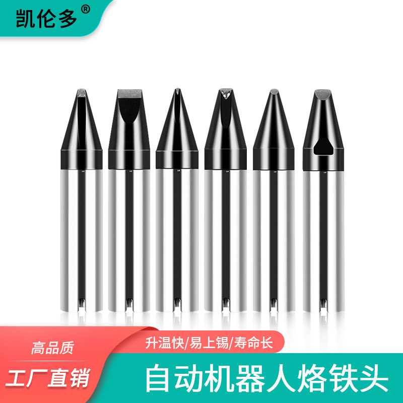凯伦多501G自动焊锡机烙铁咀D/PC320W机器人无铅烙铁头焊接焊咀