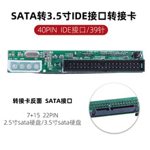台式机笔记本硬盘光驱转接卡 SATA转换3.5寸IDE接口39P串口转并口