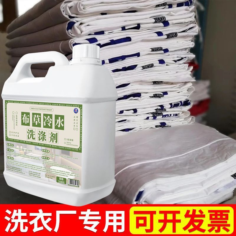 酒店宾馆布草冷水洗涤剂毛巾床单去黄漂白增亮民宿大桶洗衣液|undefined