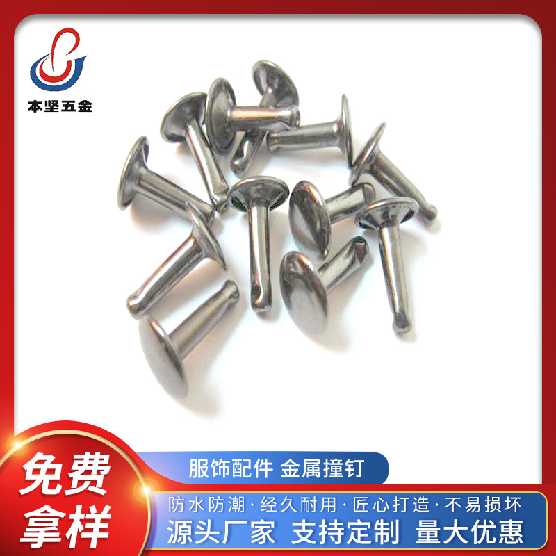 【厂家批发】专业供应多款铜质铁质蘑菇撞钉,铆钉等服饰五金配件