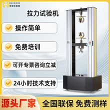 万能材料拉力试验机钢丝绳测试机织带测试仪弹簧测试机电子拉力机