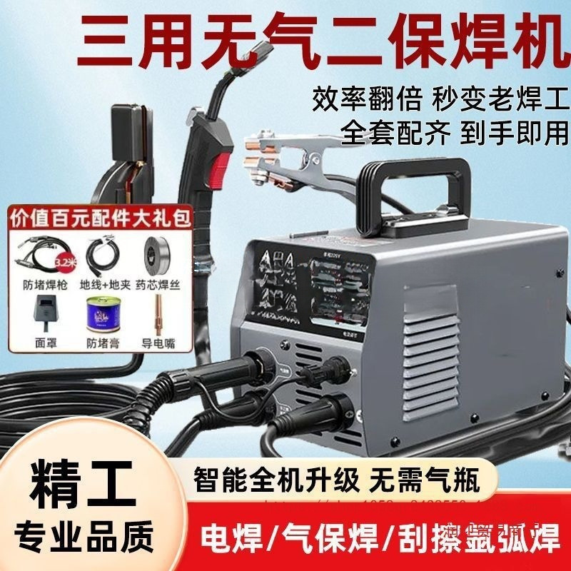 无气二保焊机家用220v三用氩弧电焊一体气保焊机大功率全套激光焊
