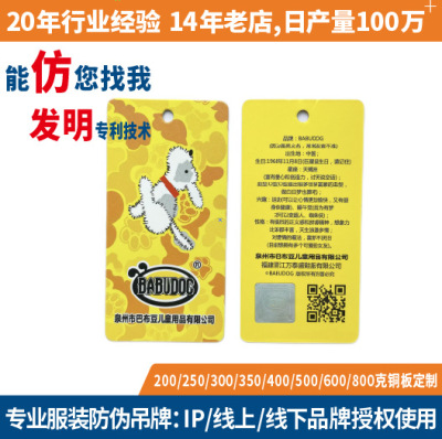 Apparel industry Art paper Security Certificate Two-dimensional code Security Tag Anti-counterfeiting code customized