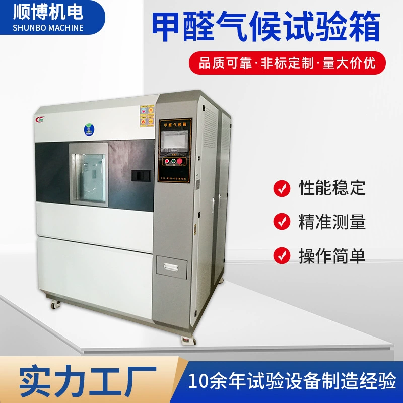 Климатическая камера для тестирования на формальдегид, внутренний размер коробки, опциональный источник, производитель, оборудование для экологических испытаний на формальдегид из нержавеющей стали