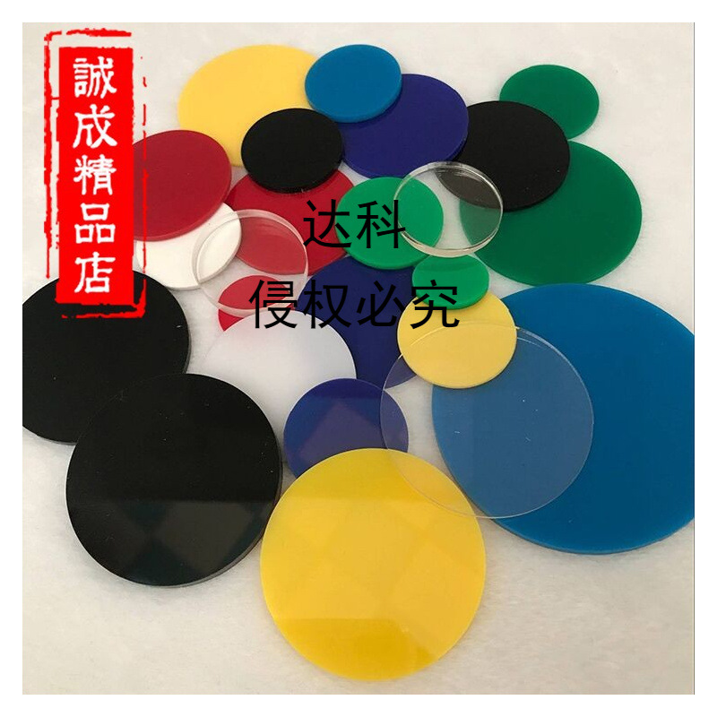 彩色不透明亚克力板 有机玻璃塑料圆片 圆形手办玩偶底座打孔