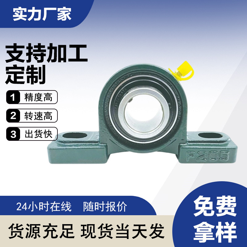 外球面带座轴承UCP201-UCP215立式标准加厚厂家固定座外球面轴承
