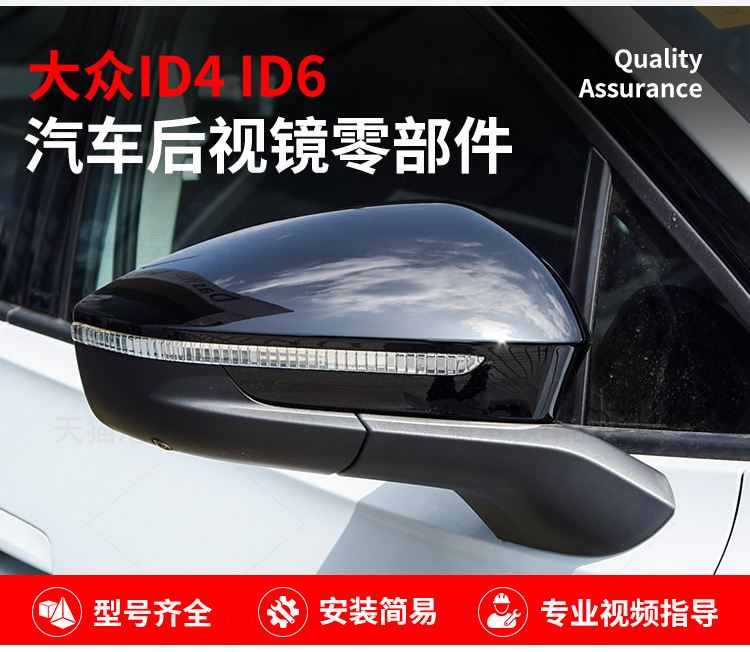 Suitable for Volkswagen ID4 ID6 XCROZZ rear mirror housing rear view mirror turn signal frame reflective lens bottom shell