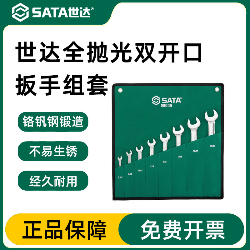 世达扳手套装梅花开口扳子呆板子棘轮板子组套叉扳手大全梅开全套