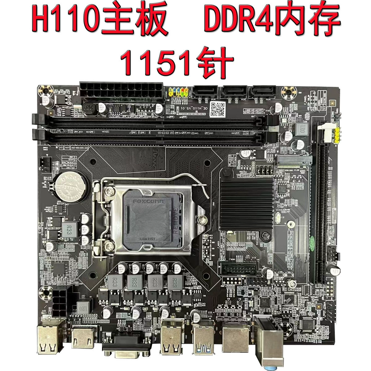 Новая LGA-1151 материнская плата H110 Pin двухканальный DDR4 Настольный ПК Пакет CPU Поддержка M.2