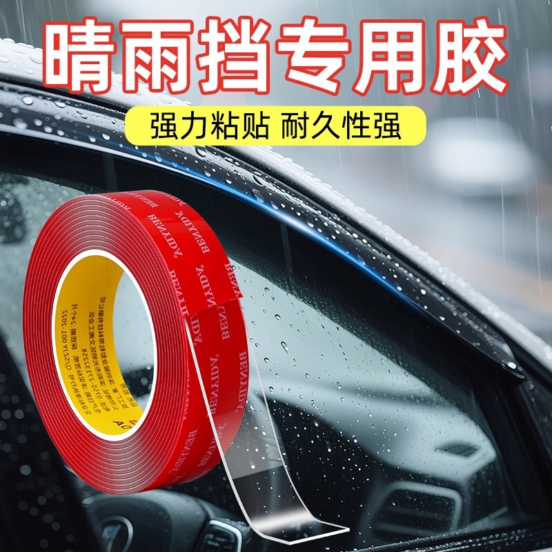 Special Glue for Car Rain Guards, Super Strong Double-Sided Tape, High Viscosity Rain Eyebrow, Traceless Waterproof, High Temperature Resistant Fixed Adhesive Special Glue for Car Rain Guards, Super Strong Double-Sided Tape, High Viscosity Rain Eyebrow, Traceless Waterproof, High Temperature Resistant Fixed Adhesive
