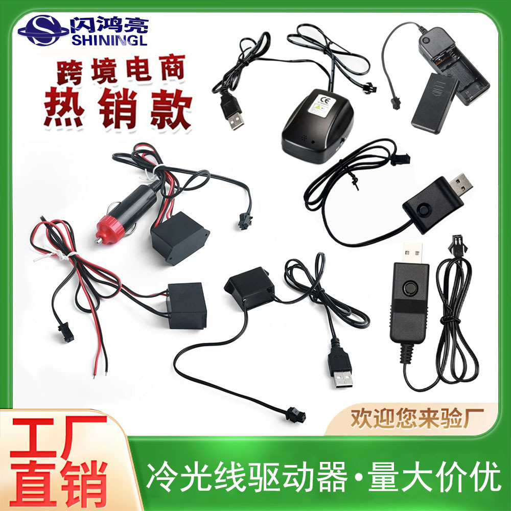 发光线驱动器12V 5V点烟器封胶冷光线驱动汽车车内灯光条控制器