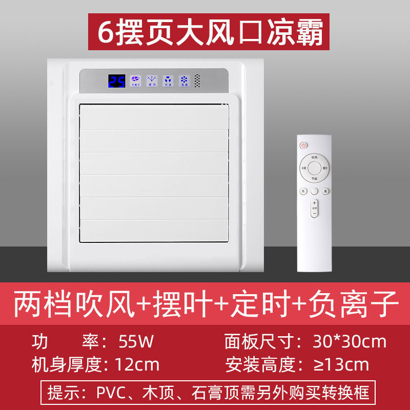 批发集成铝扣板吊顶电风扇凉霸 厨房卫生间30x30遥控摆叶吹风机冷|undefined