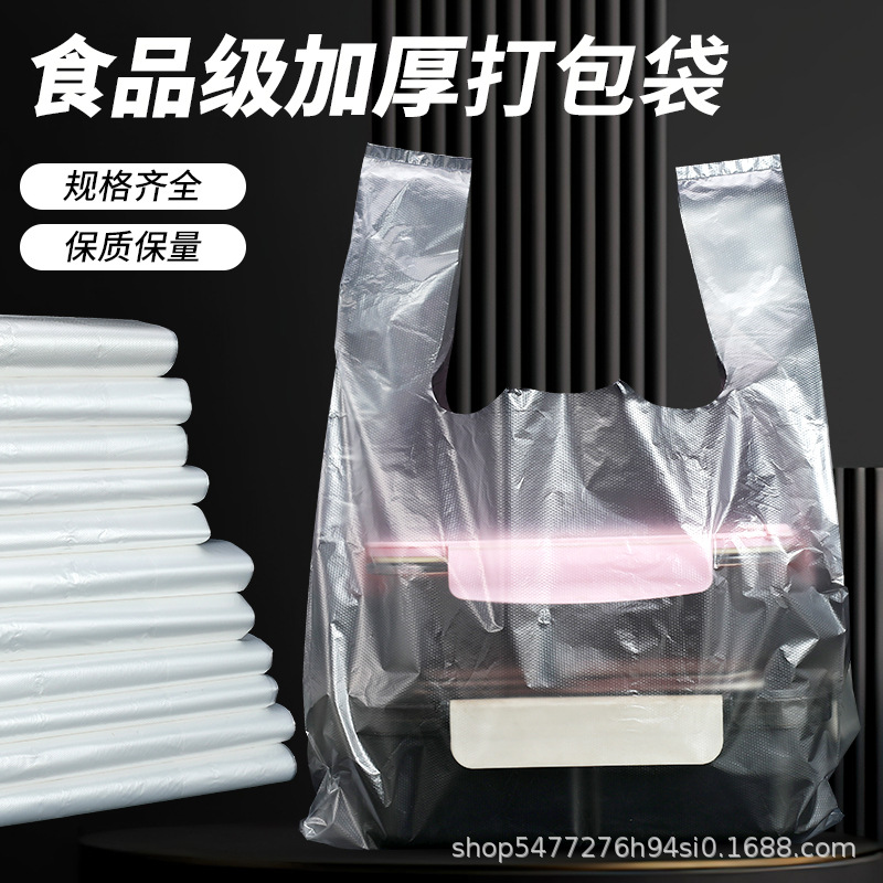 Disposable plastic bags for food-grade takeaway packing bag vest-type portable plastic bag transparent convenience bag for fruits and vegetables