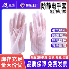 瑞恒厂家批发防静电条纹点胶防滑手套 条纹无尘防静电点塑手套薄