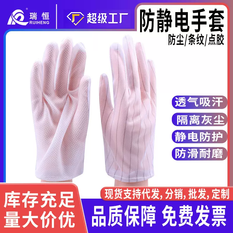 瑞恒厂家批发防静电条纹点胶防滑手套 条纹无尘防静电点塑手套薄