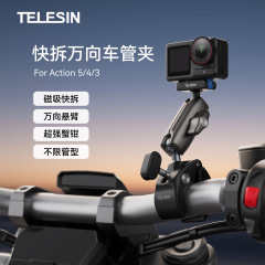 TELESIN 大疆dji action5 pro骑行车管夹osmo action4/3金属支架