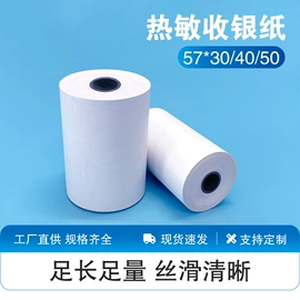 收银纸;热敏纸;标签打印纸