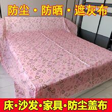 防尘布床盖布家具防尘罩床遮灰布沙发遮尘布家用万能盖巾防尘盖布
