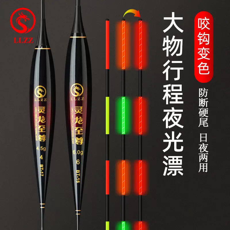 大物行程夜光漂硬尾日夜两用变色电子漂青鱼珠珠漂翘嘴鲢鳙大物漂