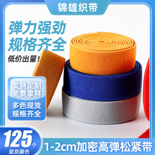1-2cm加密高弹松紧带涤纶腰带辅料弹力包边条袖口袖套对折松紧带