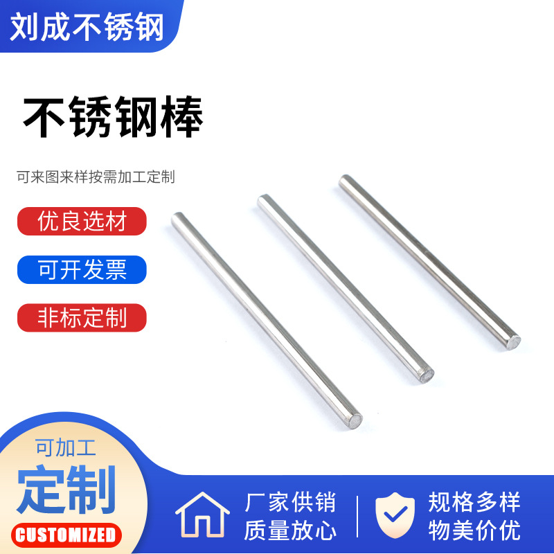 不锈钢棒 厂家直供304 201 316不锈钢棒 实心不锈钢圆钢棒 可激光