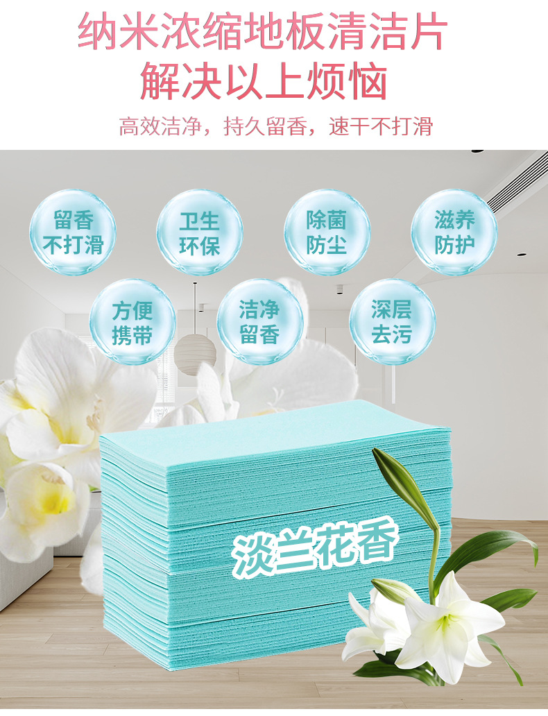 地板清洁片详情-名创1_05.jpg