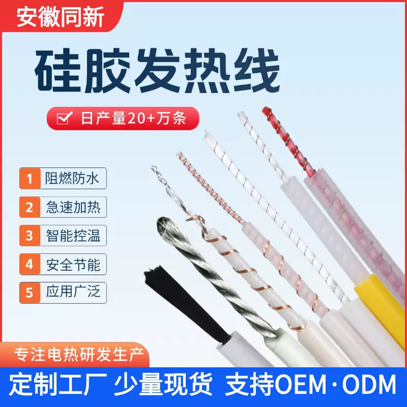 定制硅胶发热线家用电器保暖除湿硅橡胶合金丝加热线防水抗氧化