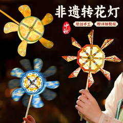 中秋节灯笼非遗手diy转花灯材料包儿童手持旋转风车灯笼礼