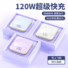 超级快充20000毫安镜面充电宝自带线迷你大容量120W快充礼品印制