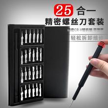 多功能家用螺丝刀套装电脑拆手机维修精密工具套装改锥起子其他