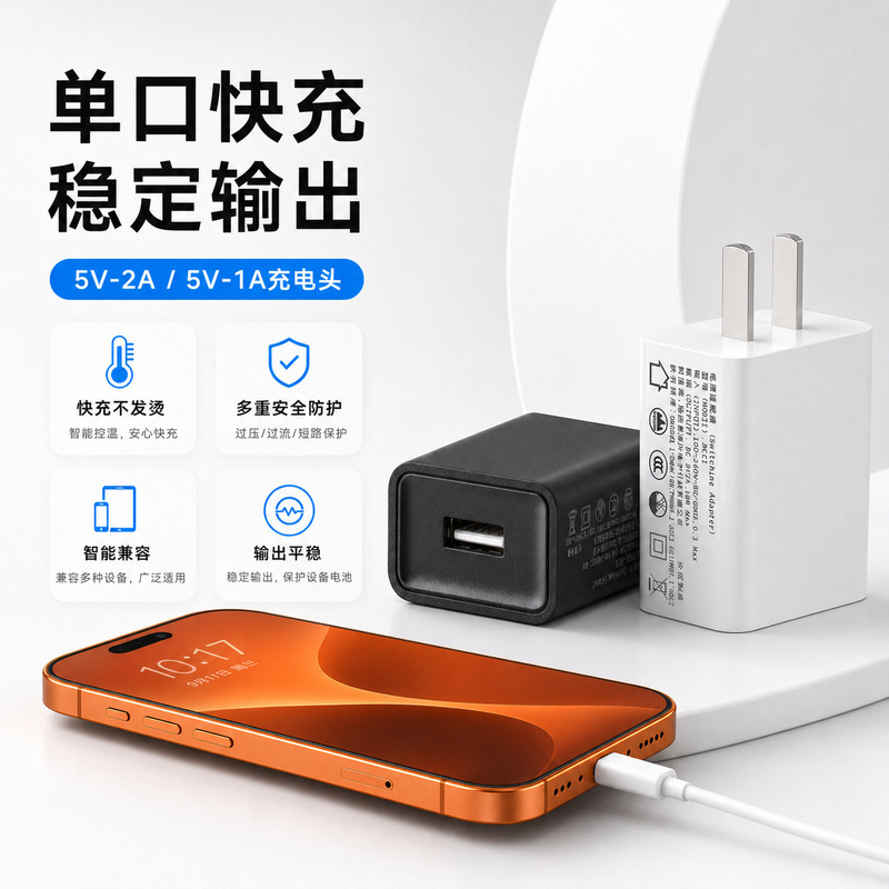 5V2A Charger 3C National Standard Certified USB Power Adapter Mobile Phone Fast Charging Charging Head 5V2A Charger 3C National Standard Certified USB Power Adapter Mobile Phone Fast Charging Charging Head