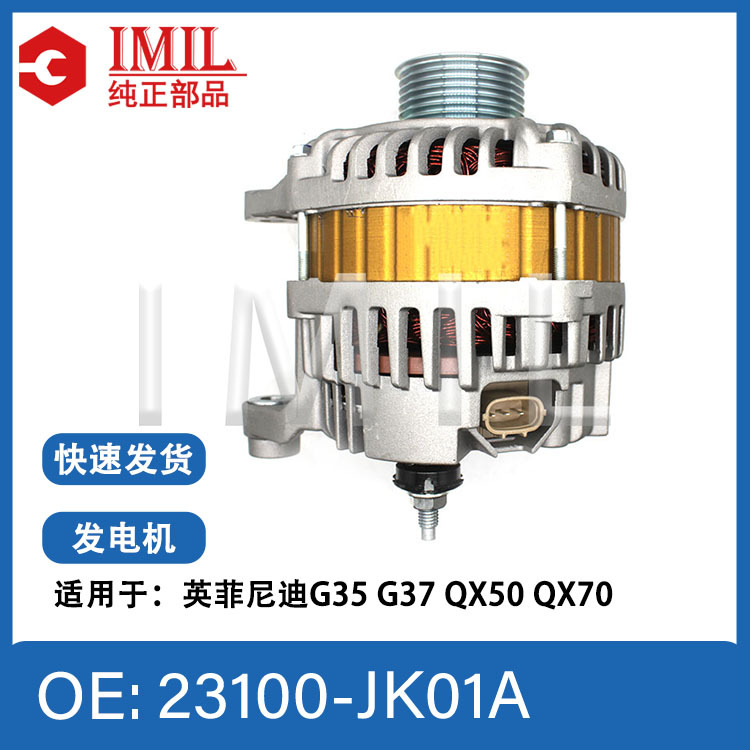 适用于日产英菲尼迪G35 G37发电机23100-JK01A