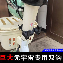 电动车前挂钩元宇宙钉钉PLUS淘淘贝塔专用强力前置物通用挂钩车钩