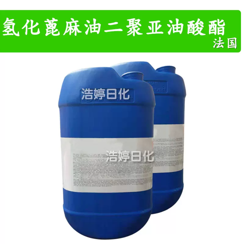 法国 氢化蓖麻油二聚亚油酸酯 DA-L 护肤 护发 化妆品原料 1kg