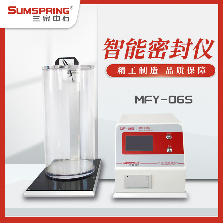 组合式瓶盖密封性测试仪 MFY-06S 塑料瓶盖密封检测仪 密封仪配件