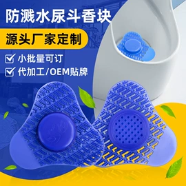 除臭剂;马桶洁厕剂;空气净化用品