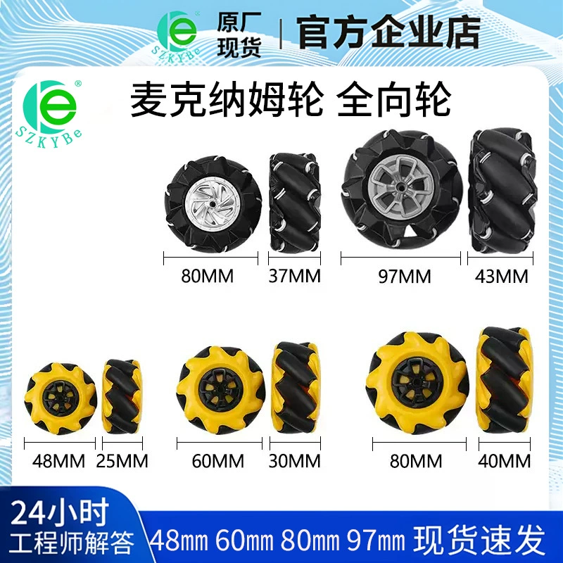 Колесные колеса McHam Full Relle 48mm 60mm 80mm 97mm TT Motor Smart Car Мобильный автомобиль