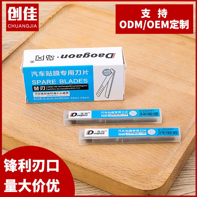 批发美工刀片小号贴膜雕刻刀片 汽车贴膜刀片 车衣改色刀片