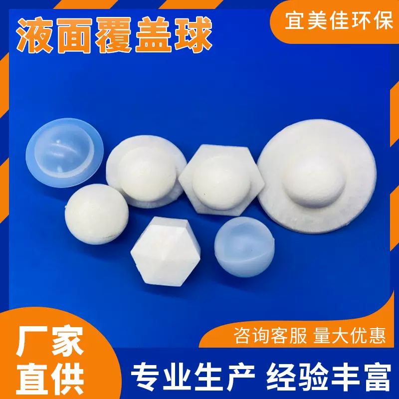 液面覆盖球空心球 酸雾浮球隔氧塑料带边不带边六角形覆盖球填料