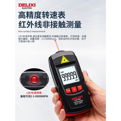 Delixi high-precision motor tachometer