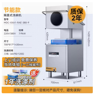 Mai Chef Double Pump Energy Saving Commercial Dishwasher with Window Reveal Full Set Source Factory Manager recommend