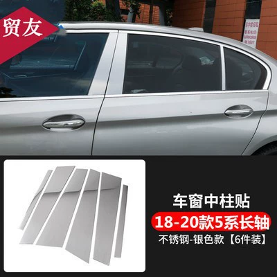 Applicable to 11-21 BMW 5 Series Modification 528 525LI 530 Window Center Pillar BC Pillar Decorative Strip (Şüşə kənarı xromları/moldingləri) - 18-23-model-5-series-center-pillar-silver