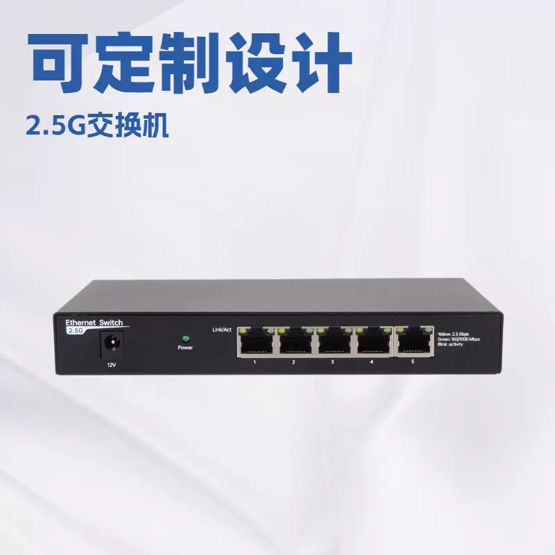 5口交换机2.5Gbps 交换机即插即用5口宽带路由器扩展器网线分线器