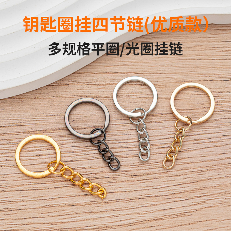 钥匙圈挂四节链高品质电镀钥匙环挂链DIY饰品配件包包玩具钥匙扣
