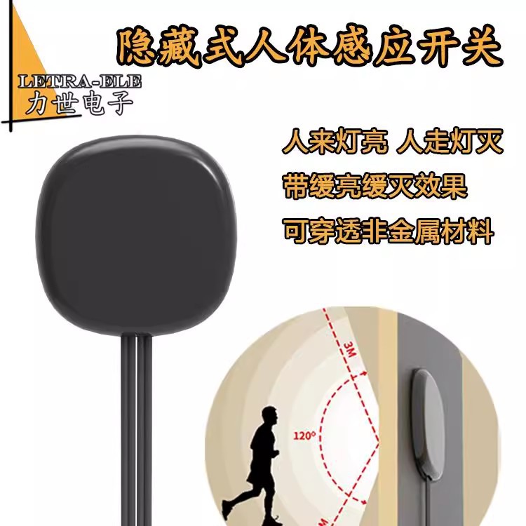 隐藏式人体感应开关隔物隔空开关免开孔橱柜床边led灯带感应器