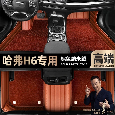 Ayaqaltılar (Kovriklər), Haval H6, Full Coverage 2021-2022 - take-a-photo-of-the-car-model-year-and-leave-a-message-brown-leather-brown-nano-velvet-double-layer-model